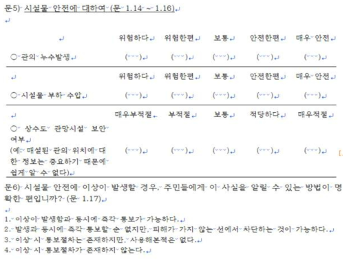 공급자 집단 설문 3