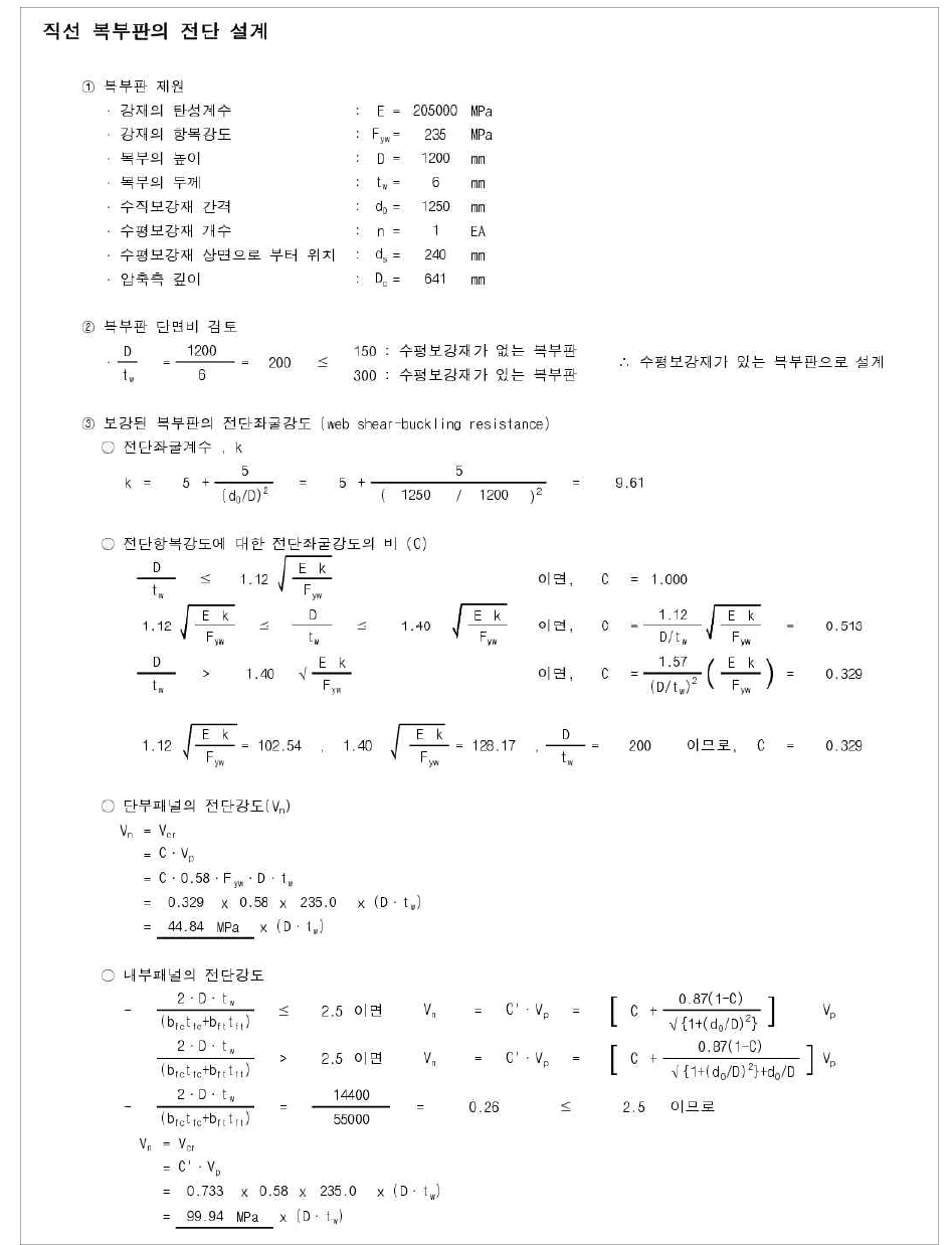 직선 복부판 좌굴강도 산정시트(1)