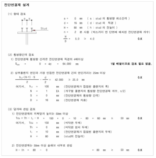 전단연결재 설계시트(1)