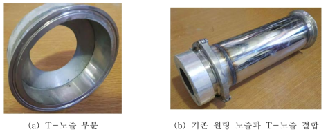 T-노즐 제작