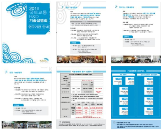 연구기관 대상 기술설명회 안내 브로슈어