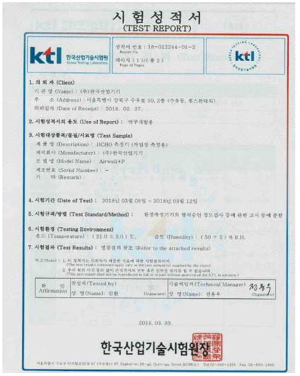 HCHO 작업장용 측정 성능 시험성적서 원본