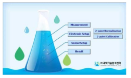 휴대용 수질 분석기 메인 화면