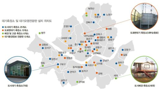 대기측정소 및 대기오염전광판 설치 위치도