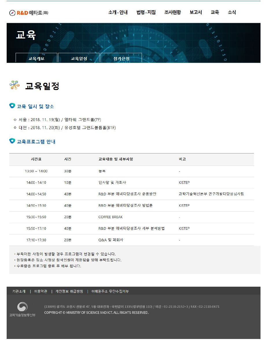 R&D예타로(路) 교육-교육일정(2018년) 출처 : R&D예타로(路)(http://www.rndyeta.kr)