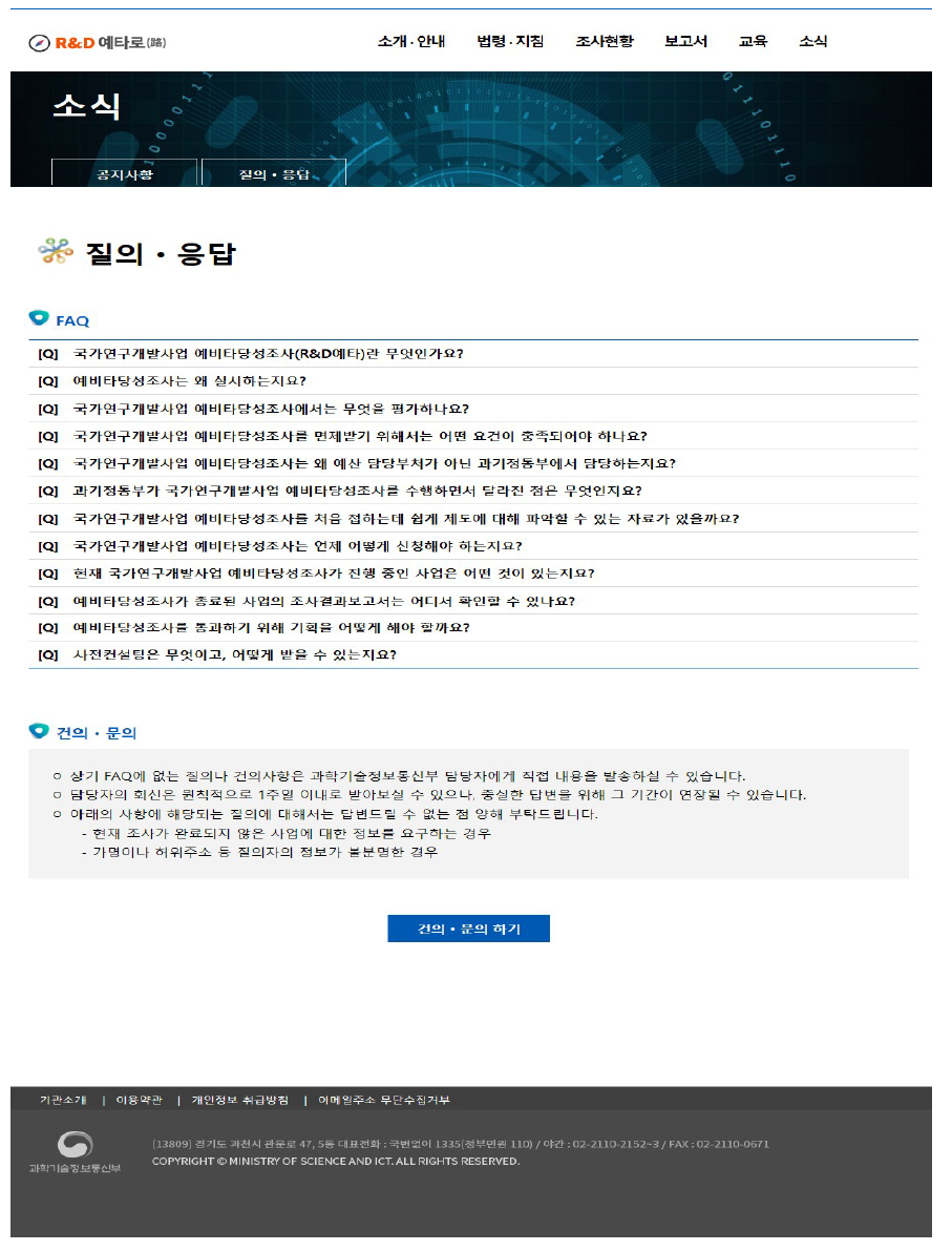 R&D예타로(路) 소식-질의·응답 출처 : R&D예타로(路)(http://www.rndyeta.kr)