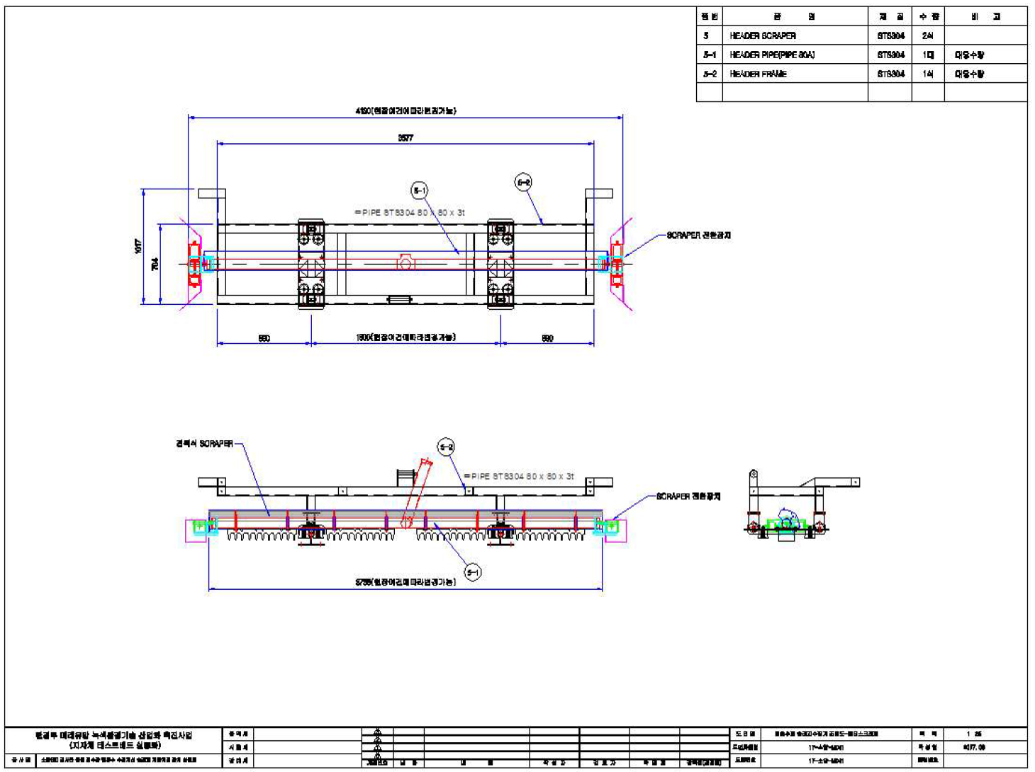 배출수지 슬러지 수집장치 조립도(헤더 스크레이퍼)