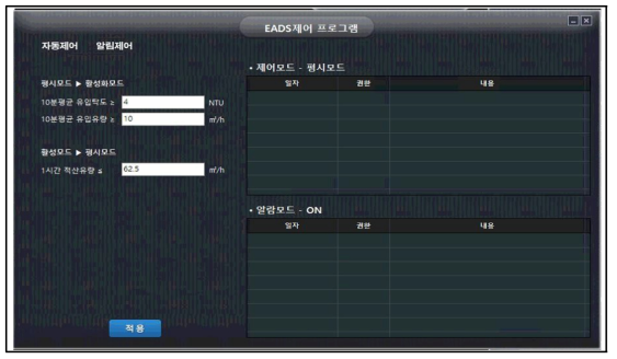 EADS 제어설정 화면