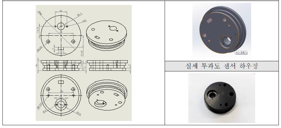 투과도 센서 하우징 설계 도면