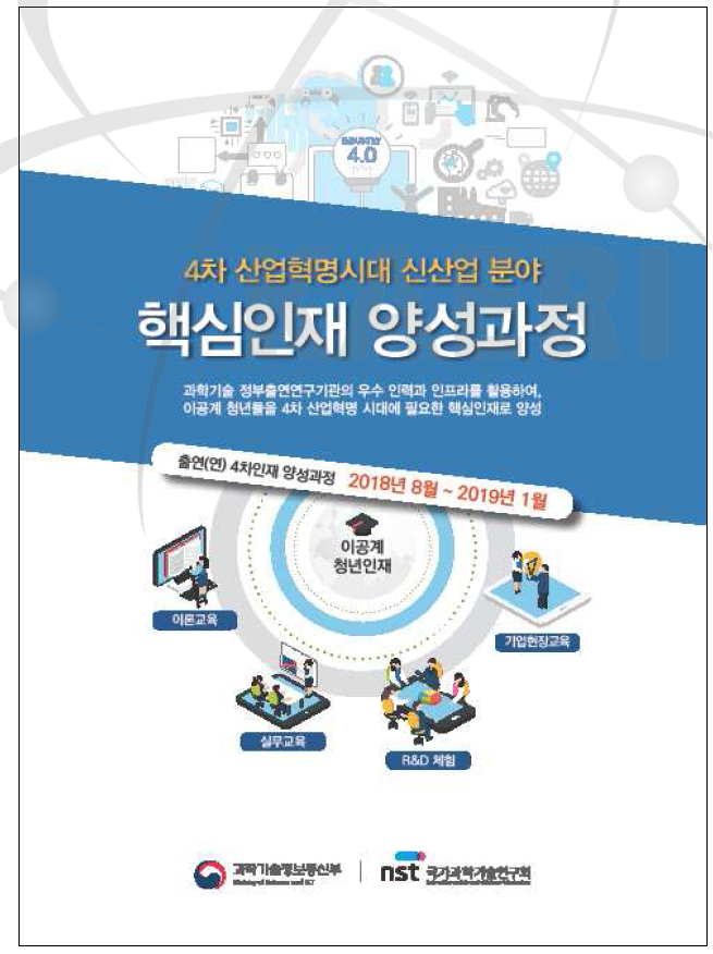 2018년도 4차인재양성사업 안내 포스터