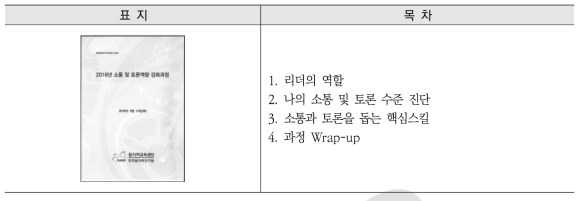 2018년 소통 및 토론역량 강화과정