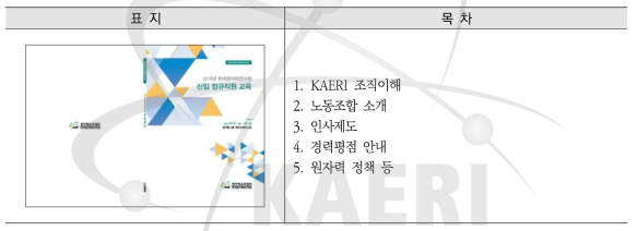 2018년 신입 정규직원교육(전환자)