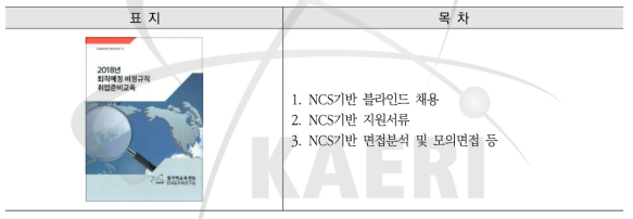 2018년 퇴직예정 비정규직 취업준비 교육