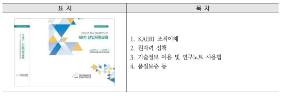 2018년 신입직원교육