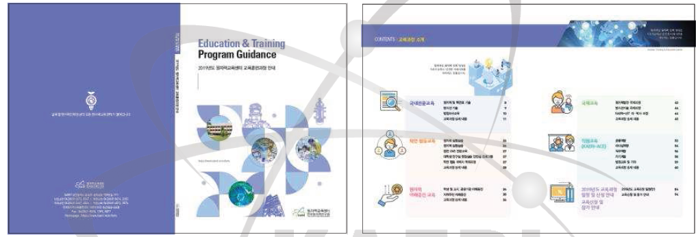 2019년 원자력교육센터 교육훈련 안내 책자