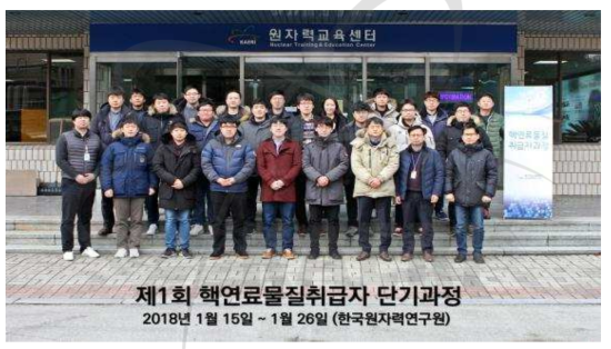 제1회 핵연료물질취급자 단기과정 단체사진