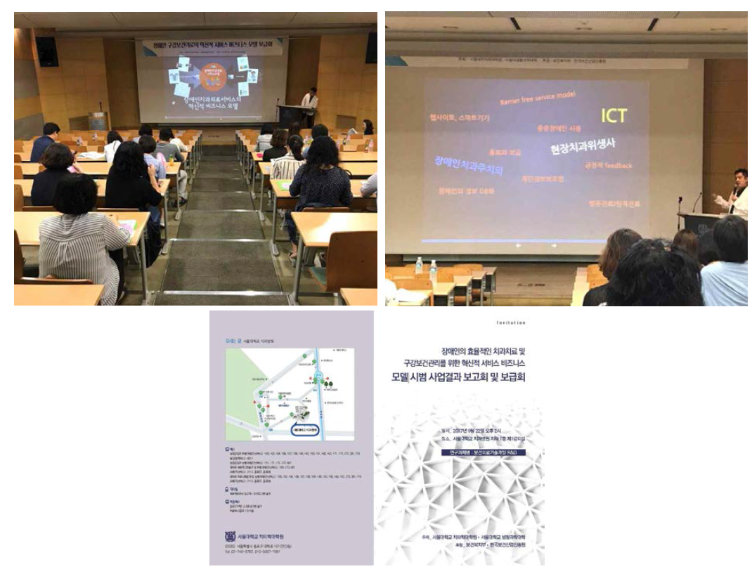 장애인 구강보건의료서비스 비즈니스모델 보급회(서울시 자치구 보건소 관계자, 지역장애인치과센터 담당자)