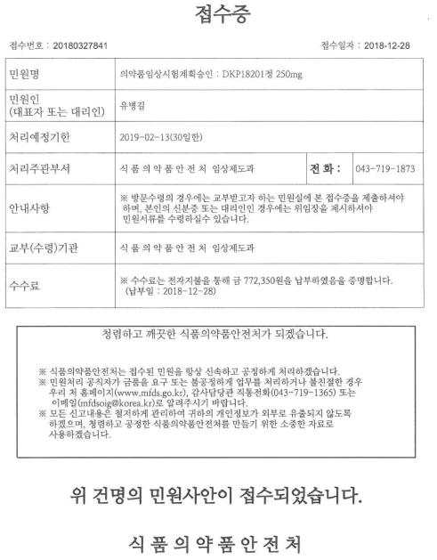 임상 2상 IND 승인 신청 건