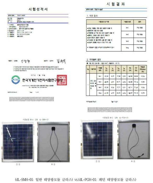 공인시험성적서(한국기계전기전자시험연구원)