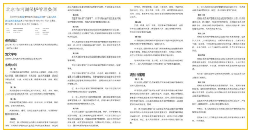 중국 내연기관 선박 제한에 관한 법률(중국교통운수부, 2015)