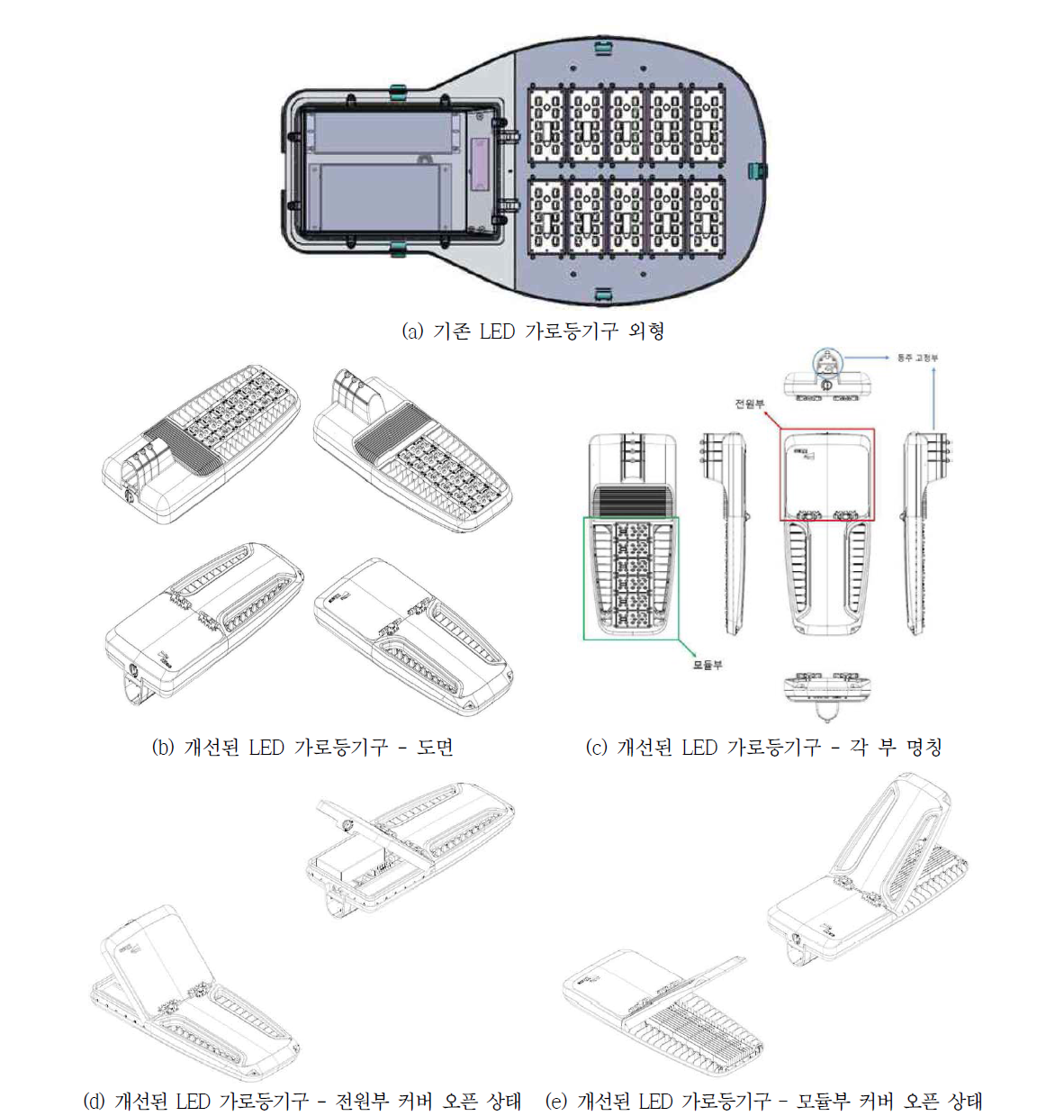 LED 가로등 디자인 구조물 변경