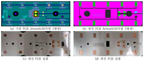 광효율 개선을 위한 PCB 변화