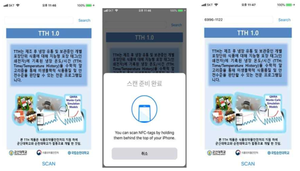 식품의 안전 수준 판단을 위한 iOS 기반 앱(App)- 표지 페이지
