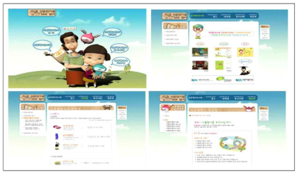 식품첨가물 바로 알기 교육 사이트 화면 구성(2009)