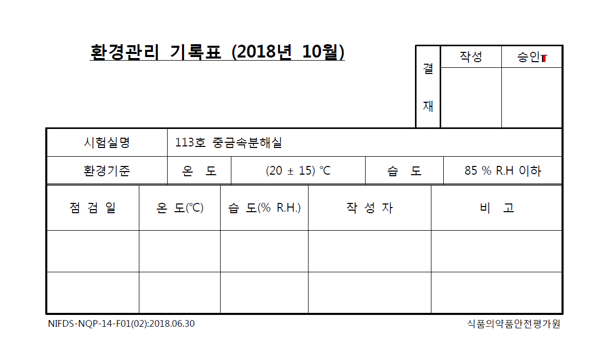 환경관리 기록표 서식