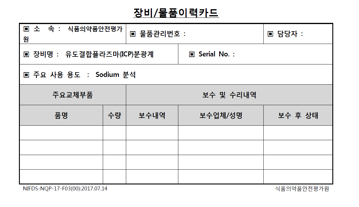 장비/물품 이력카드 서식