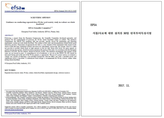 EFSA 식품/사료에 대한 90일 반복투여독성시험 가이던스(좌) 및 국문본(우), 첨부7