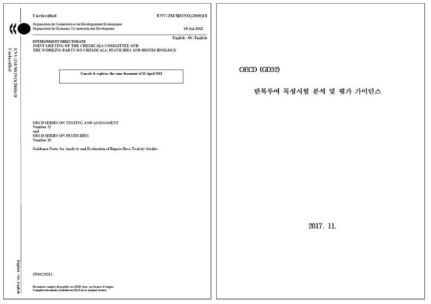 OECD 반복투여 독성시험 분석 및 평가 가이던스(좌) 및 국문본(우), 첨부9