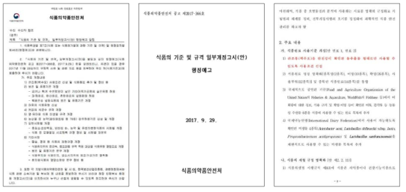 백수오에 대한 식품의 기준 및 규격 개정(안)