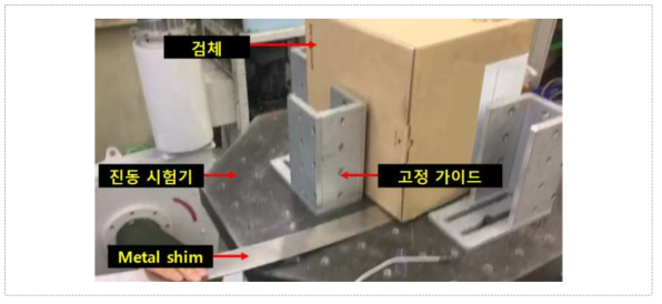 고정되지 않은 부하진동 시험 수행