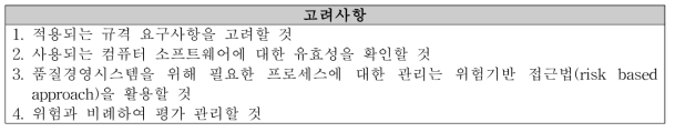 ISO 13485:2016 도입 시 고려사항(2003년판과 비교)