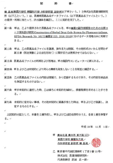 일본 의약정보연구소 계약서