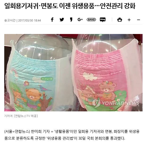 연합뉴스 「일회용기저귀·면봉도 이젠 위생용품…안전관리 강화」