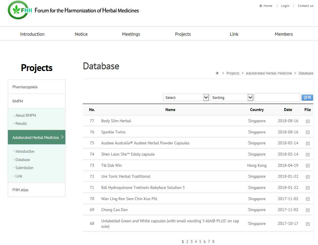 위변조 한약 데이터베이스 목록 화면