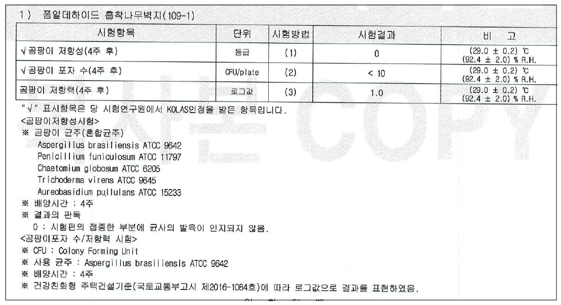 ASTM D 6329 시험 결과