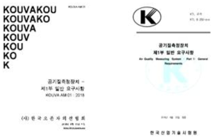 KOUVA AM 01：2018(좌) / KTL B 250-2018(우)