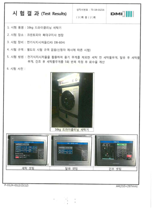 시제품 회수율 성능평가 (현장설치 후 측정)