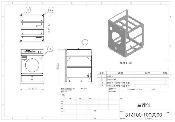 밀폐형세탁기 프레임 도면
