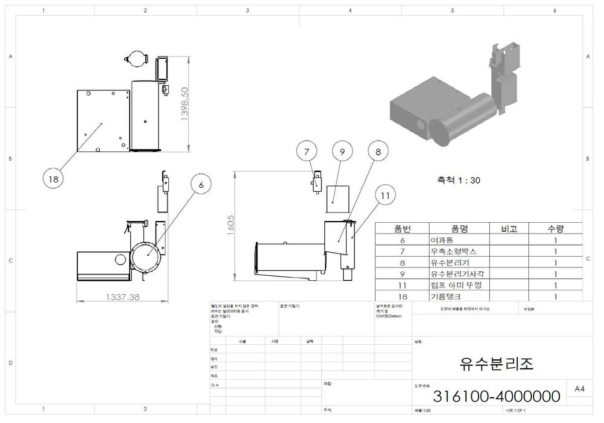 밀폐형세탁기 유수분리 조립도면