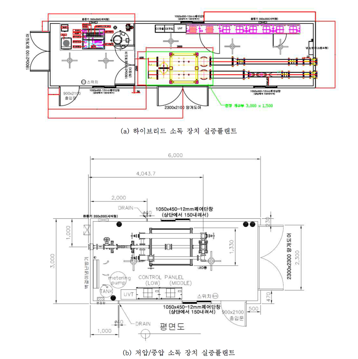 실증 플랜트 컨테이너 설계 도면 및 내부 배치도