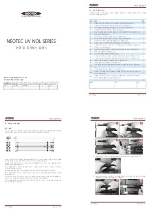 운전 및 유지관리 매뉴얼(자외선 소독 설비)