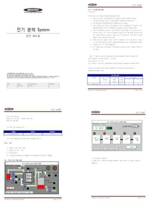 운전 및 유지관리 매뉴얼(전기분해 시스템)