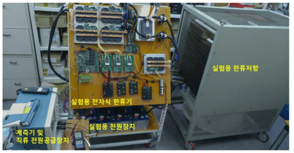 실험용 전자식 한류기 동작 실험 사진