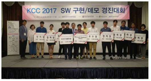 2017년 한국컴퓨터종합학술대회(KCC) 소프트웨어 데모 세션 수상사항