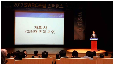 SWRC 포럼 개회사 (유혁교수)