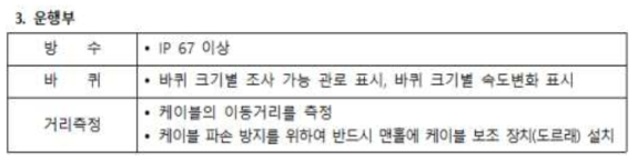 하수관로 CCTV 조사장비 이동거리 측정 기준(환경부, 2017)